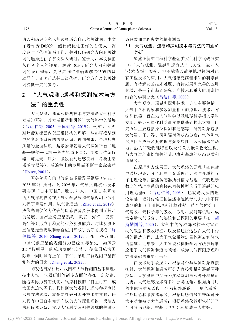 国家自然科学基金大气科学学...观测、遥感和探测技术与方法_李锐.pdf_第3页