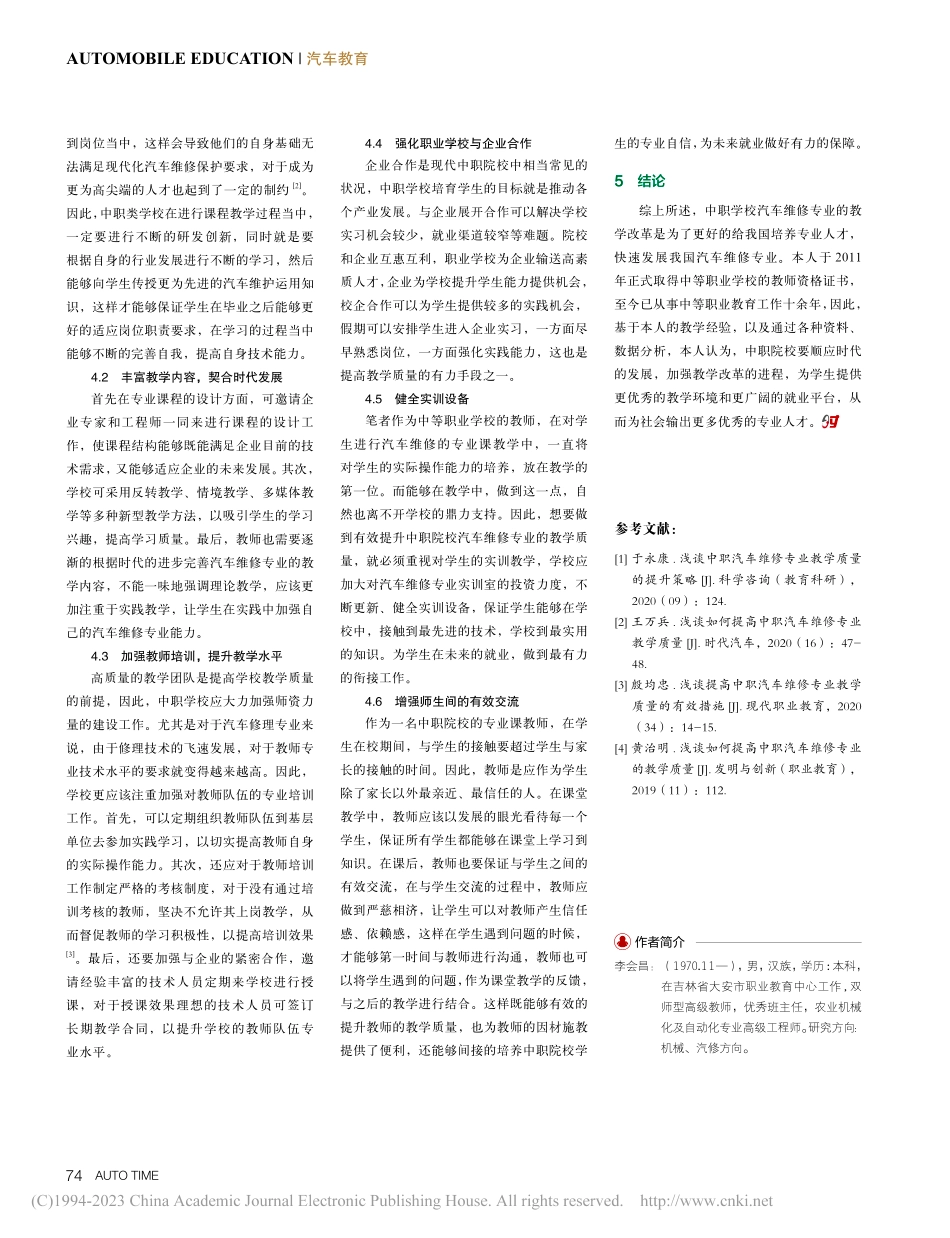 关于提高中职汽车维修专业教学质量的探讨_李会昌.pdf_第3页