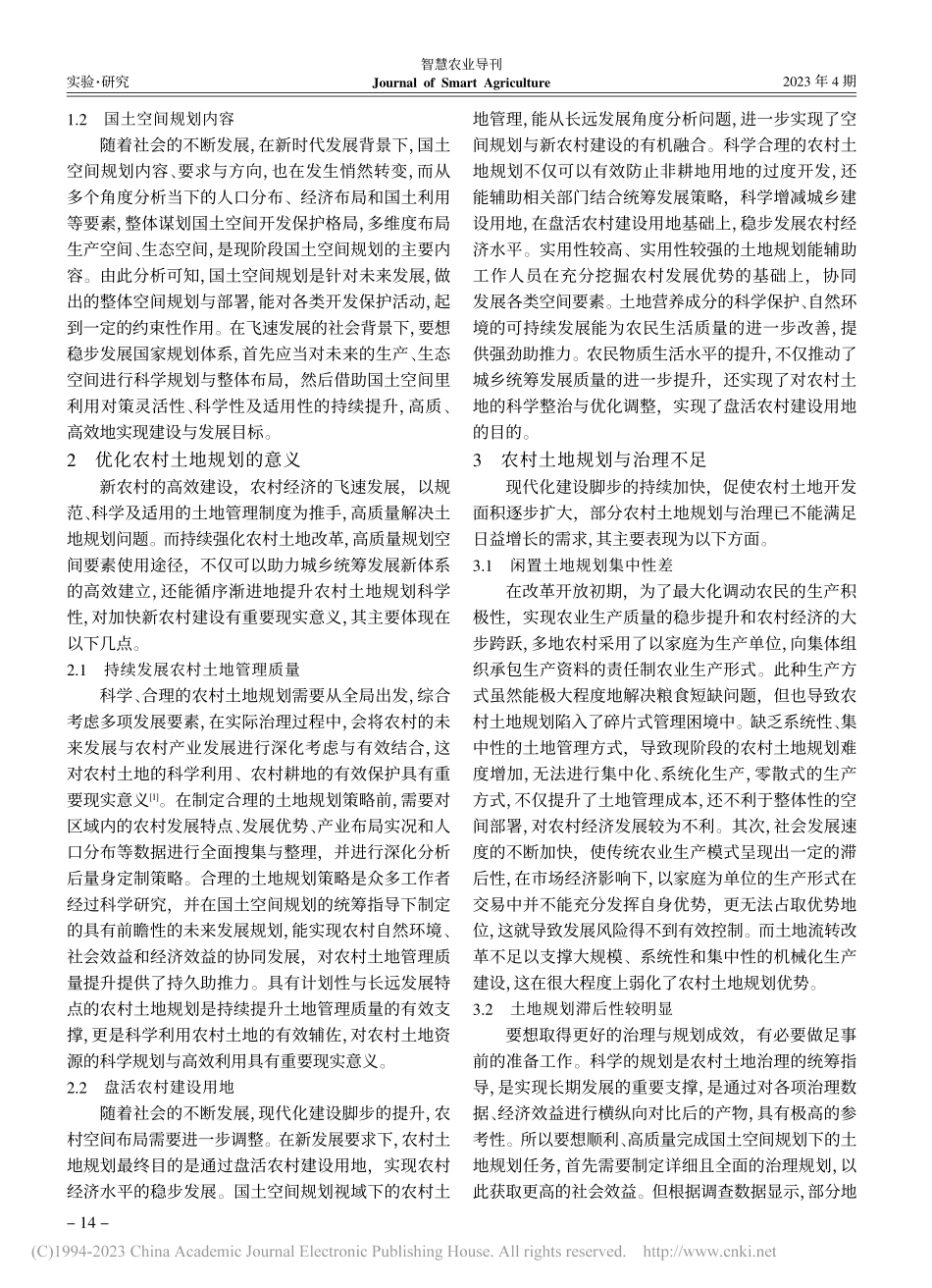 国土空间规划背景下农村土地规划策略研究_崔子琴.pdf_第2页