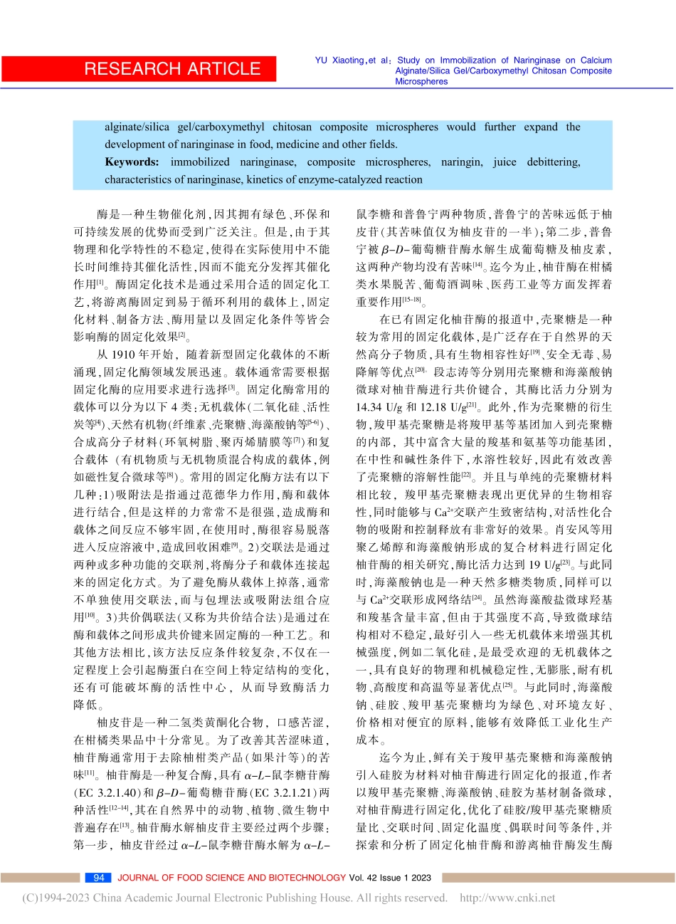 海藻酸钙_硅胶_羧甲基壳聚...复合微球固定化柚苷酶的研究_于晓婷.pdf_第2页