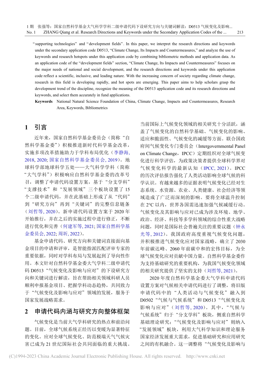 国家自然科学基金大气科学学...513气候变化及影响与应对_张强.pdf_第2页