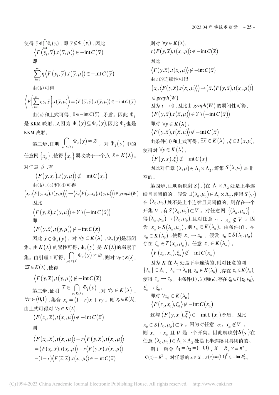含参广义向量拟变分不等式问题解映射的上半连续性_陈小龙.pdf_第3页