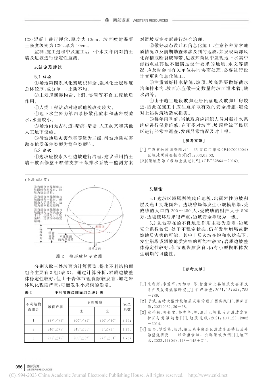 广东省东莞市梅林村(鲤鱼山...滑坡地质灾害特征及治理措施_章鑫.pdf_第3页