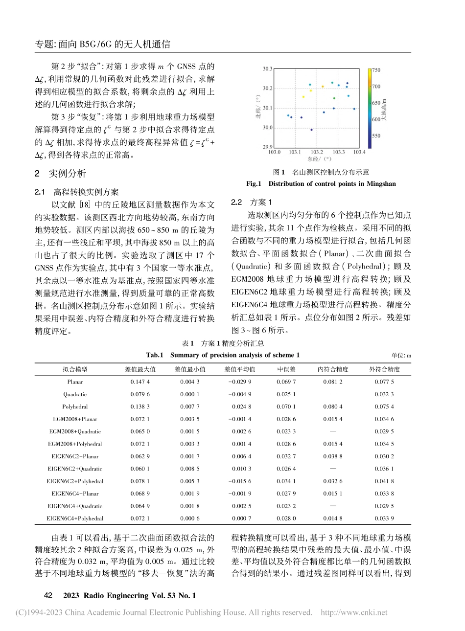 顾及地球重力场模型的高程转换方法_王式太.pdf_第3页
