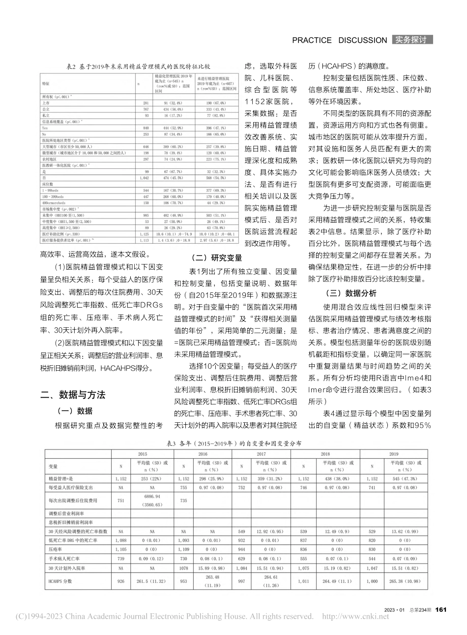 关于美国医院采用精益化管理...绩效考核指标的影响因素分析_廖文婷.pdf_第2页