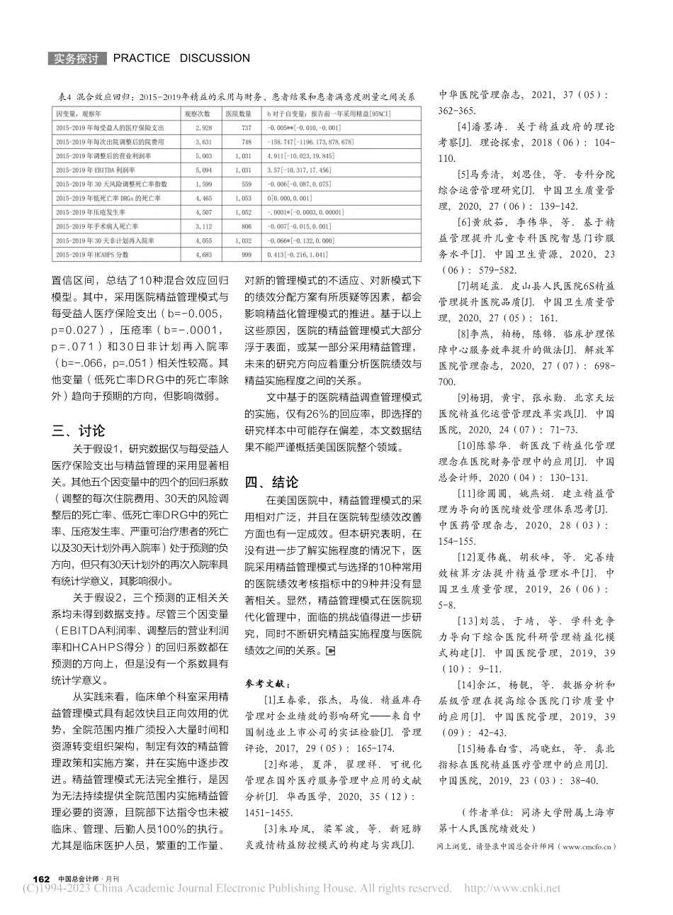 关于美国医院采用精益化管理...绩效考核指标的影响因素分析_廖文婷.pdf_第3页
