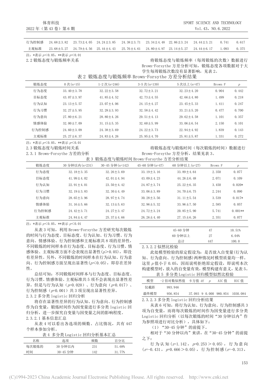广西大学生锻炼态度与体育锻炼行为关系研究_王玉龙.pdf_第2页