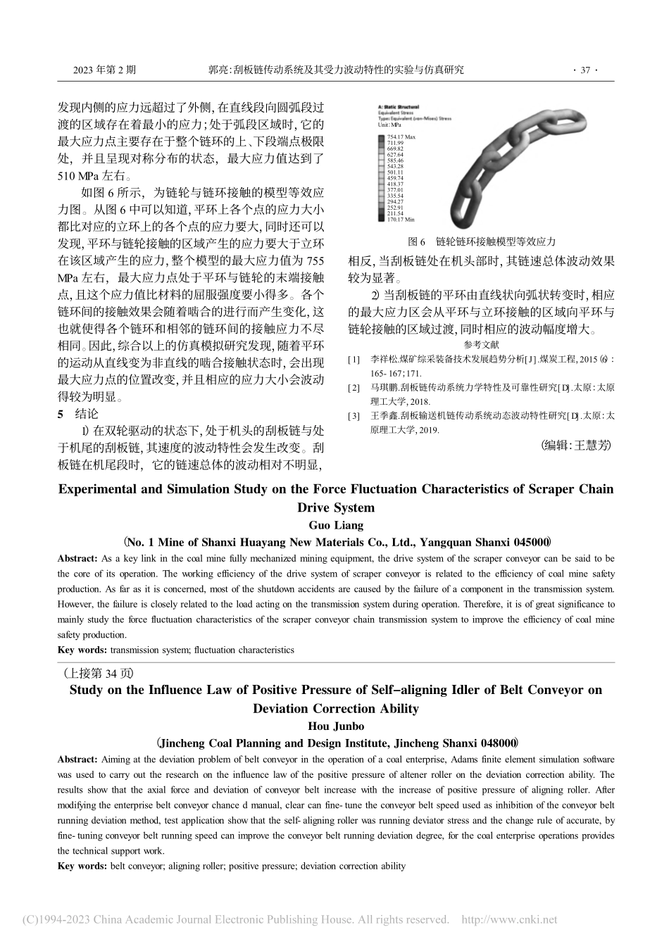 刮板链传动系统及其受力波动特性的实验与仿真研究_郭亮.pdf_第3页