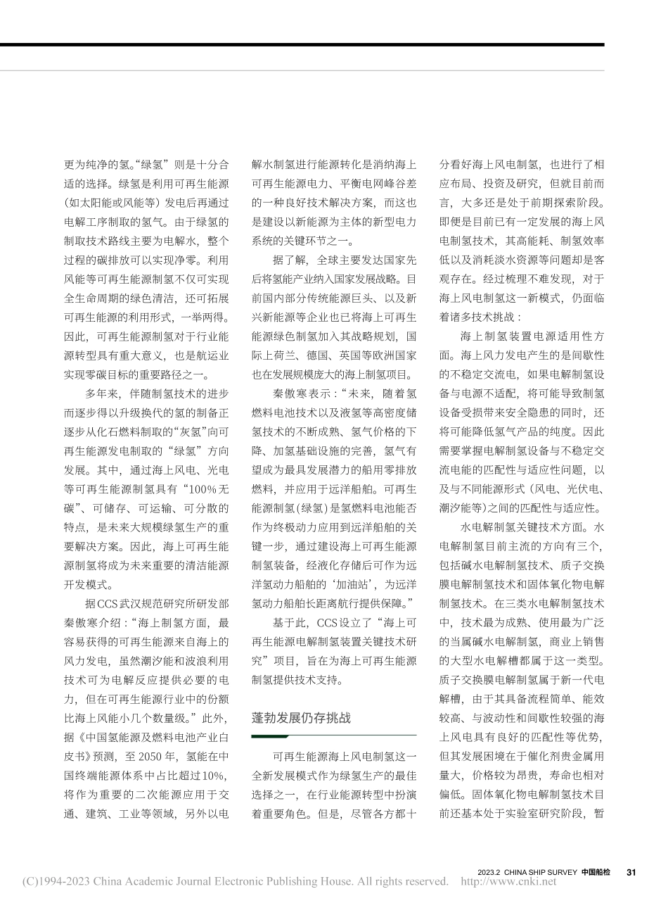 关键技术研究为绿氢上船保驾护航_王思佳.pdf_第2页
