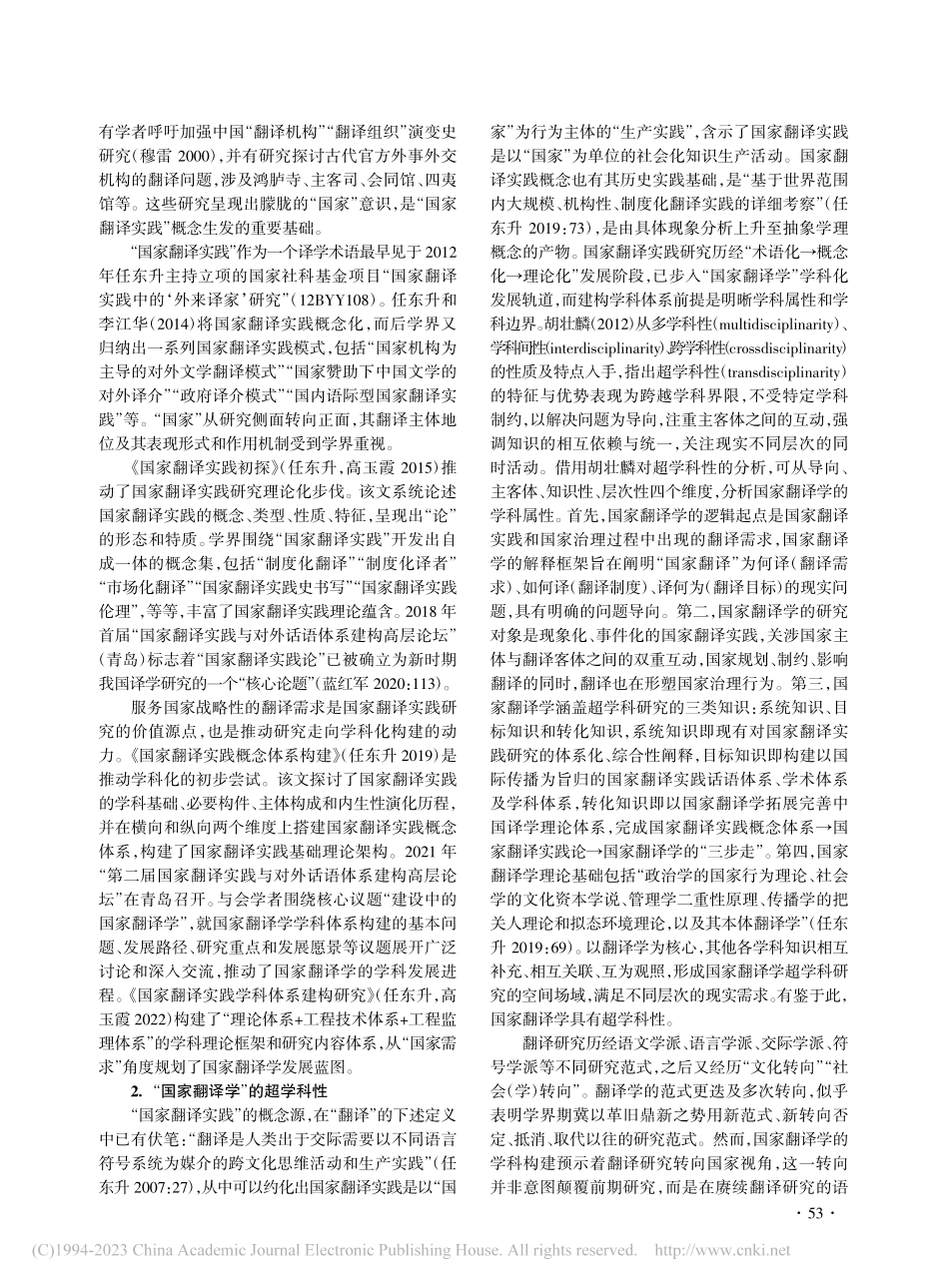 关于国家翻译实践研究的几点思考_任东升.pdf_第2页