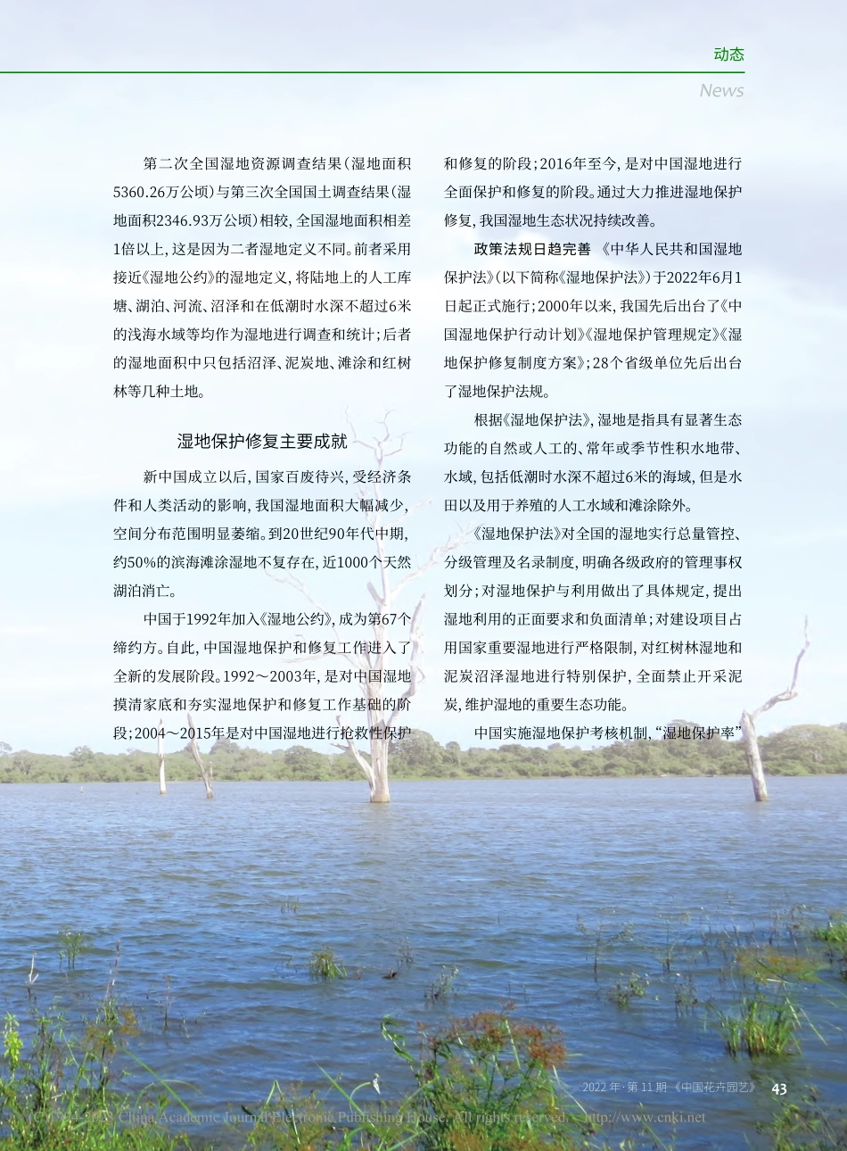 关于中国湿地保护和修复的思考_翟洪波.pdf_第2页