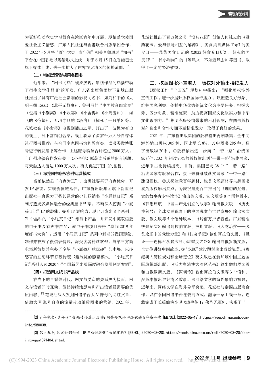 广东省出版集团版权运营的实践与思考_张芳.pdf_第2页