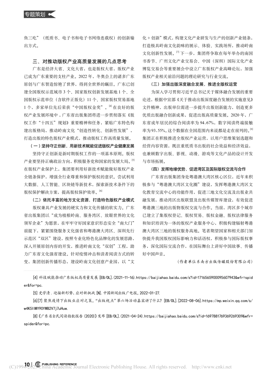 广东省出版集团版权运营的实践与思考_张芳.pdf_第3页