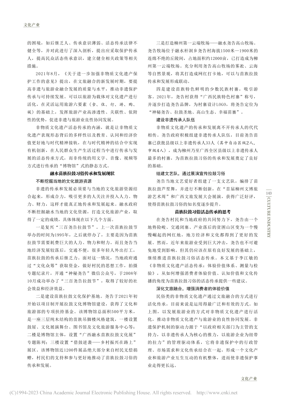 广西苗族拉鼓习俗活态传承的思考_覃婷.pdf_第2页