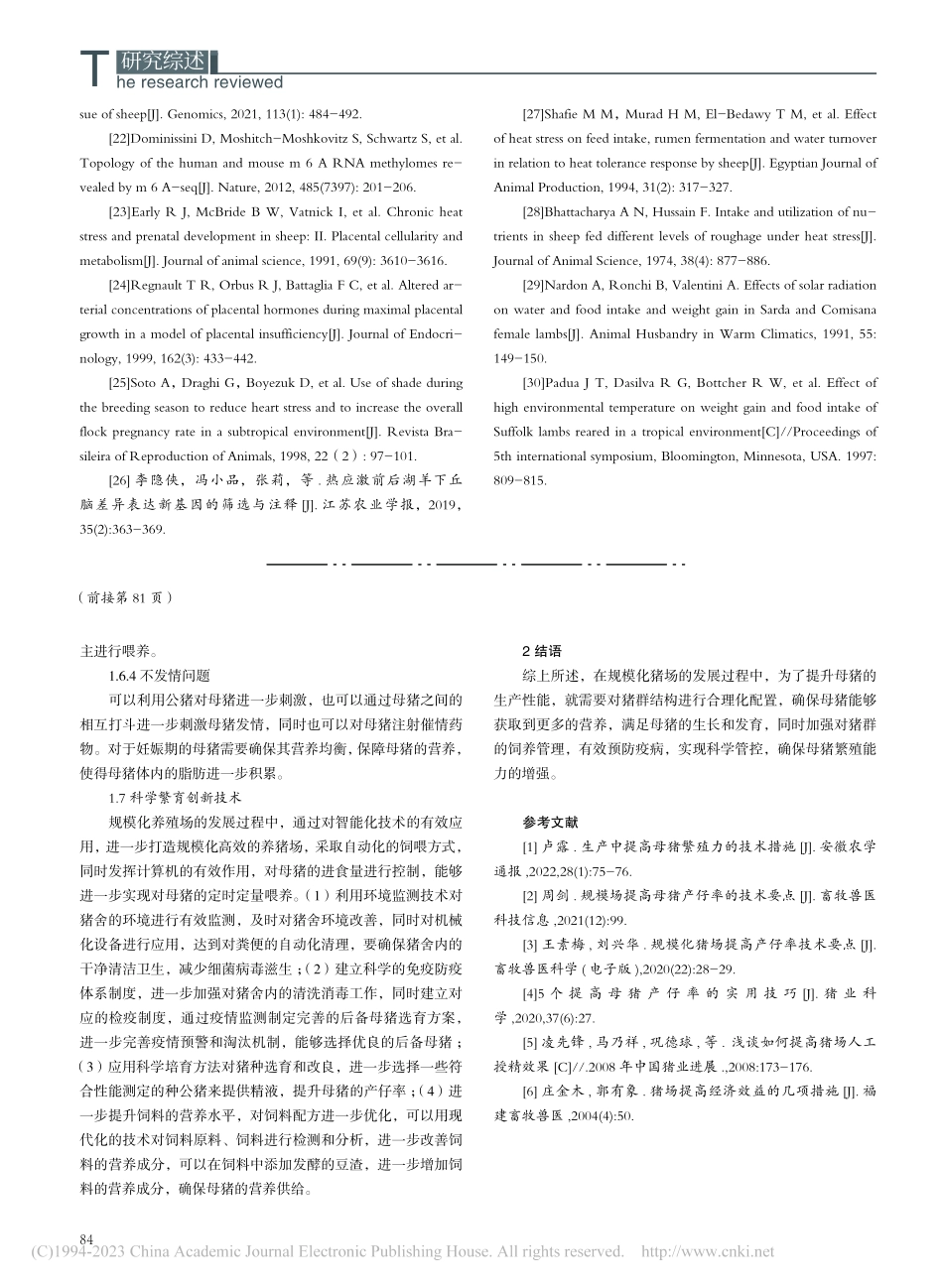 规模化猪场提高产仔率的技术要点_谭祖明.pdf_第3页