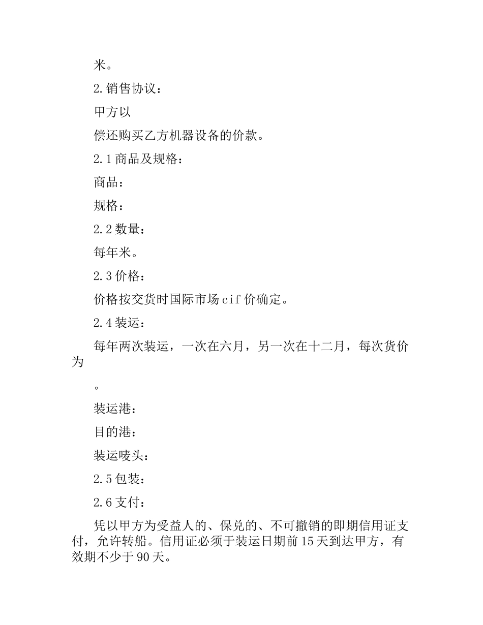 2018年补偿贸易合同范本.docx_第3页