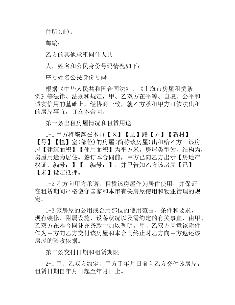 2021年上海个人租房合同范本.docx_第2页