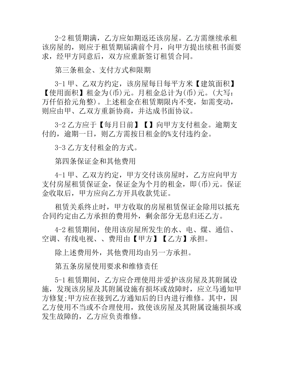 2021年上海个人租房合同范本.docx_第3页
