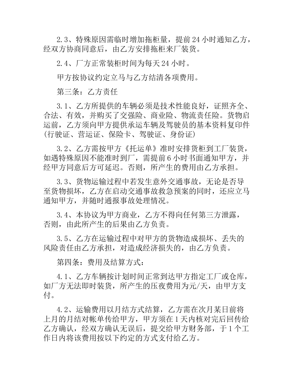 2021年3月委托货物运输合同范本.docx_第2页