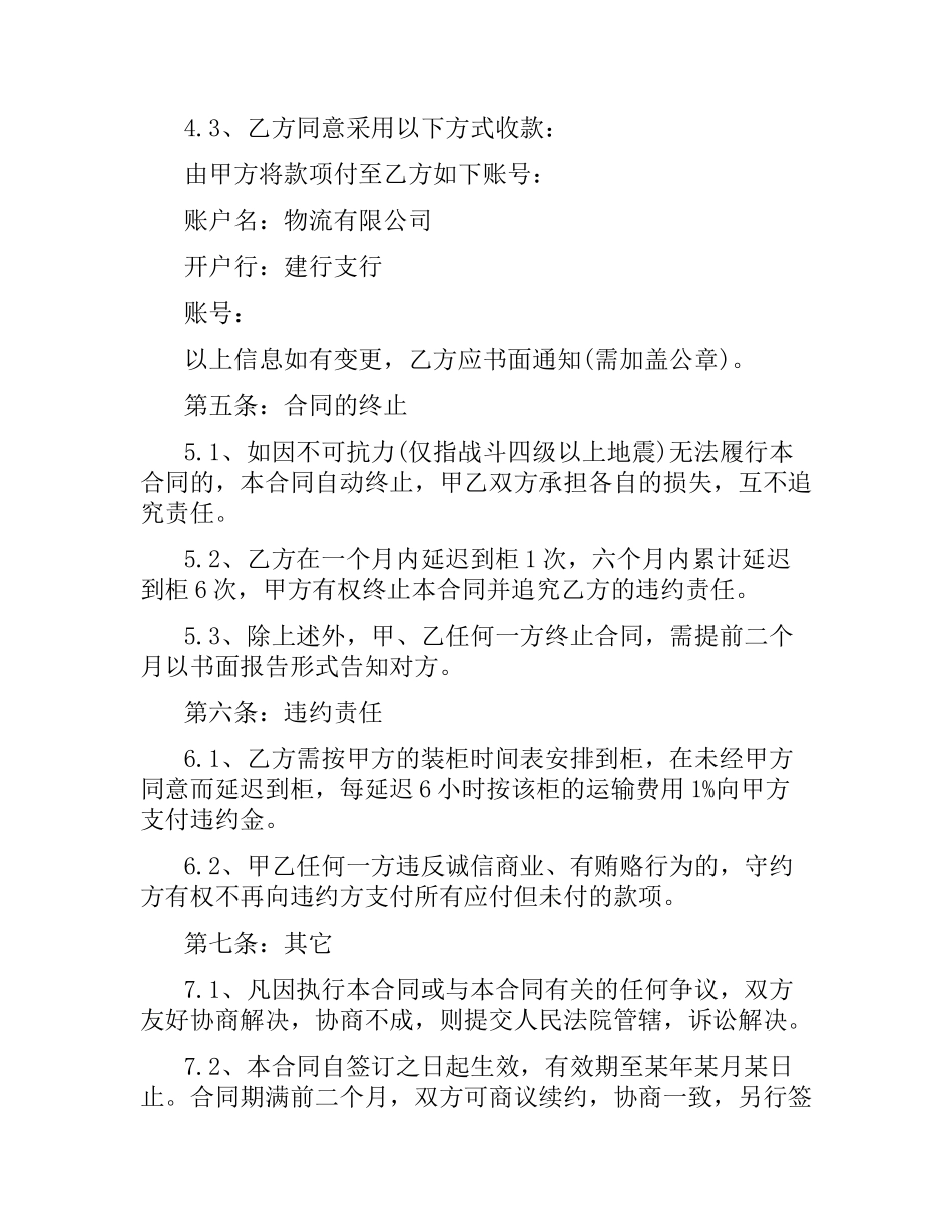 2021年3月委托货物运输合同范本.docx_第3页