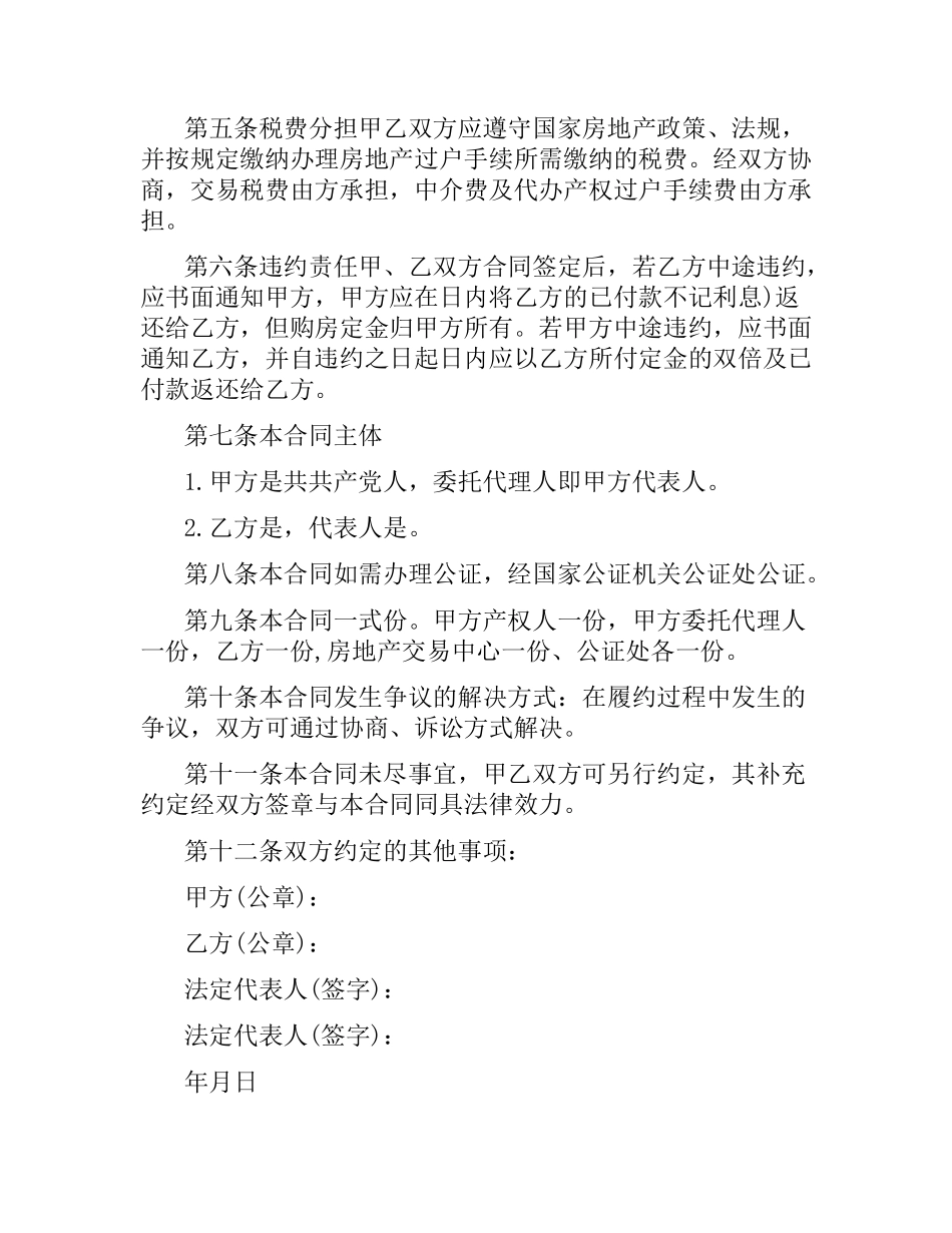 2018年购房合同.docx_第2页