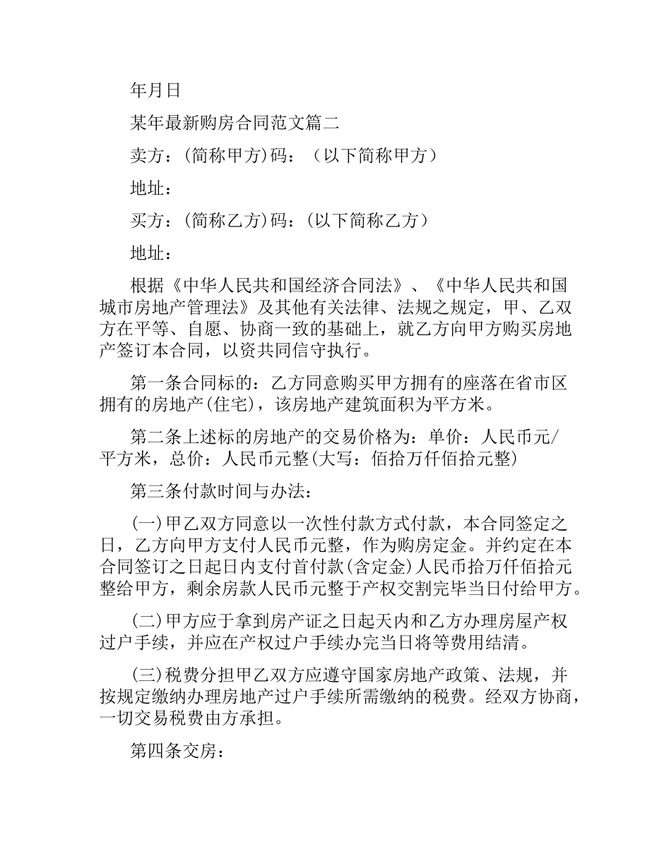 2018年购房合同.docx_第3页