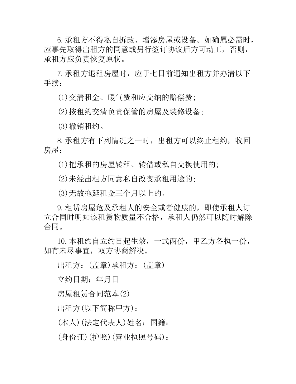 2021年 房屋租赁合同范本.docx_第2页