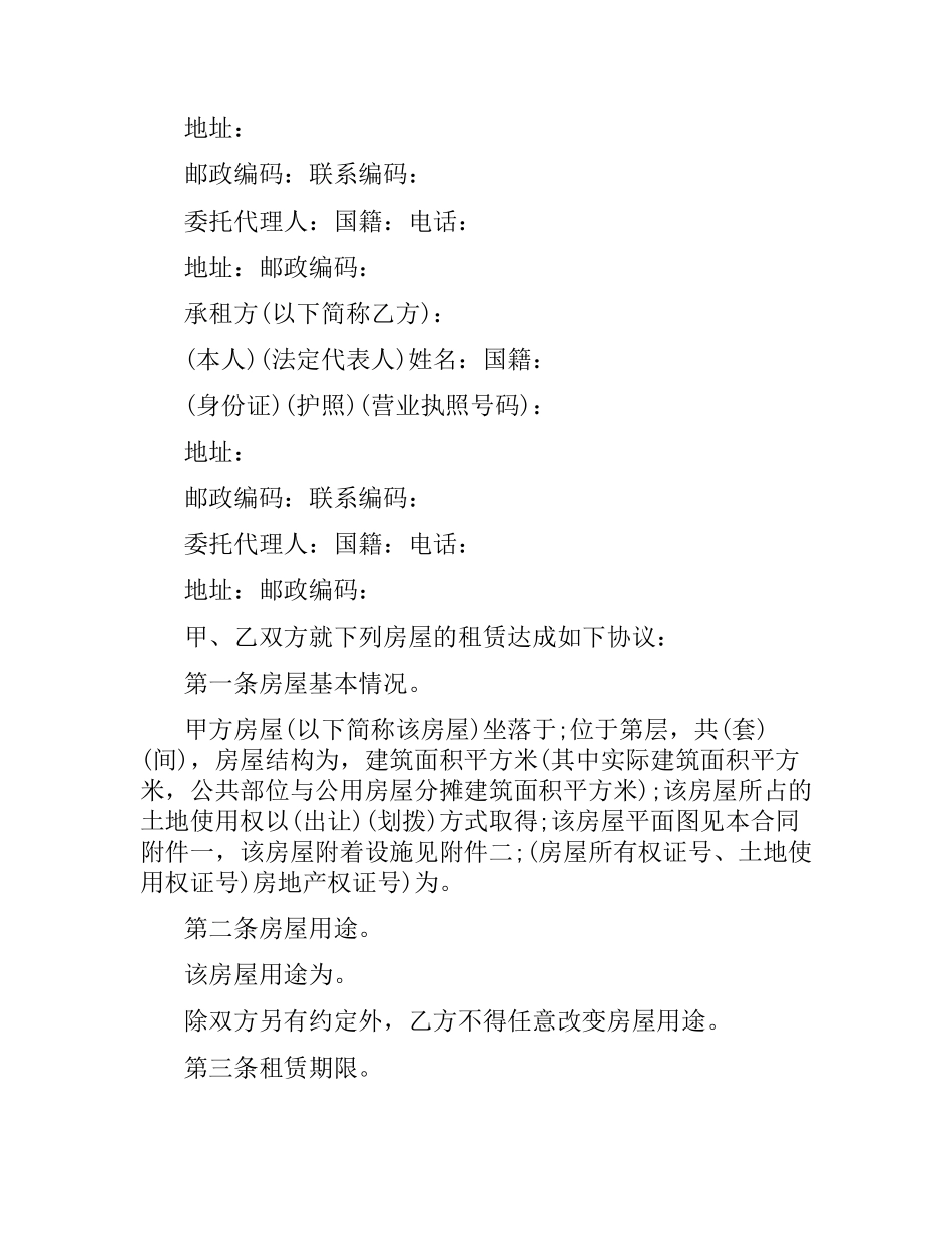 2021年 房屋租赁合同范本.docx_第3页
