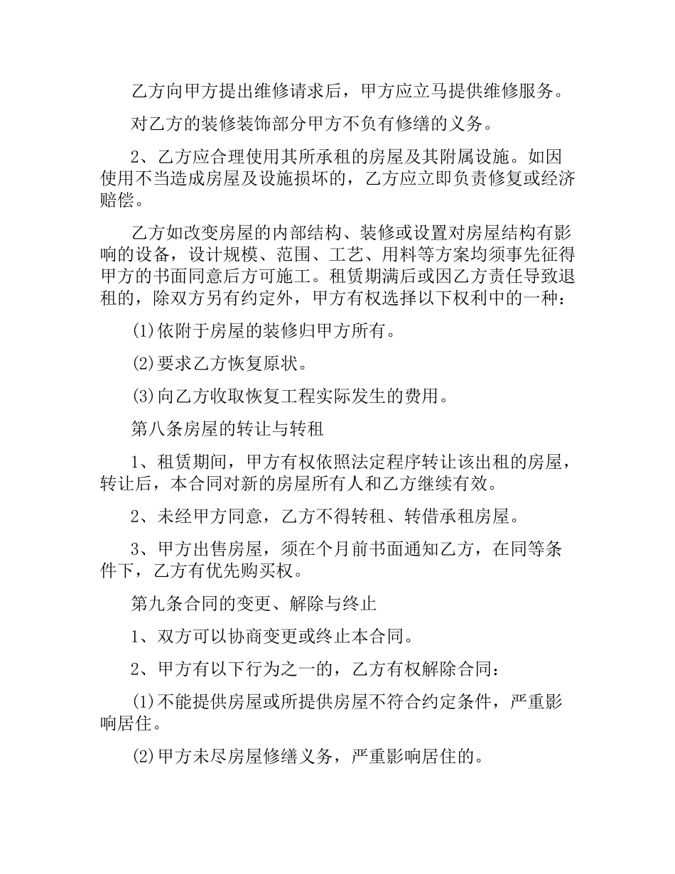 2021年个人房屋租赁合同范本.docx_第3页