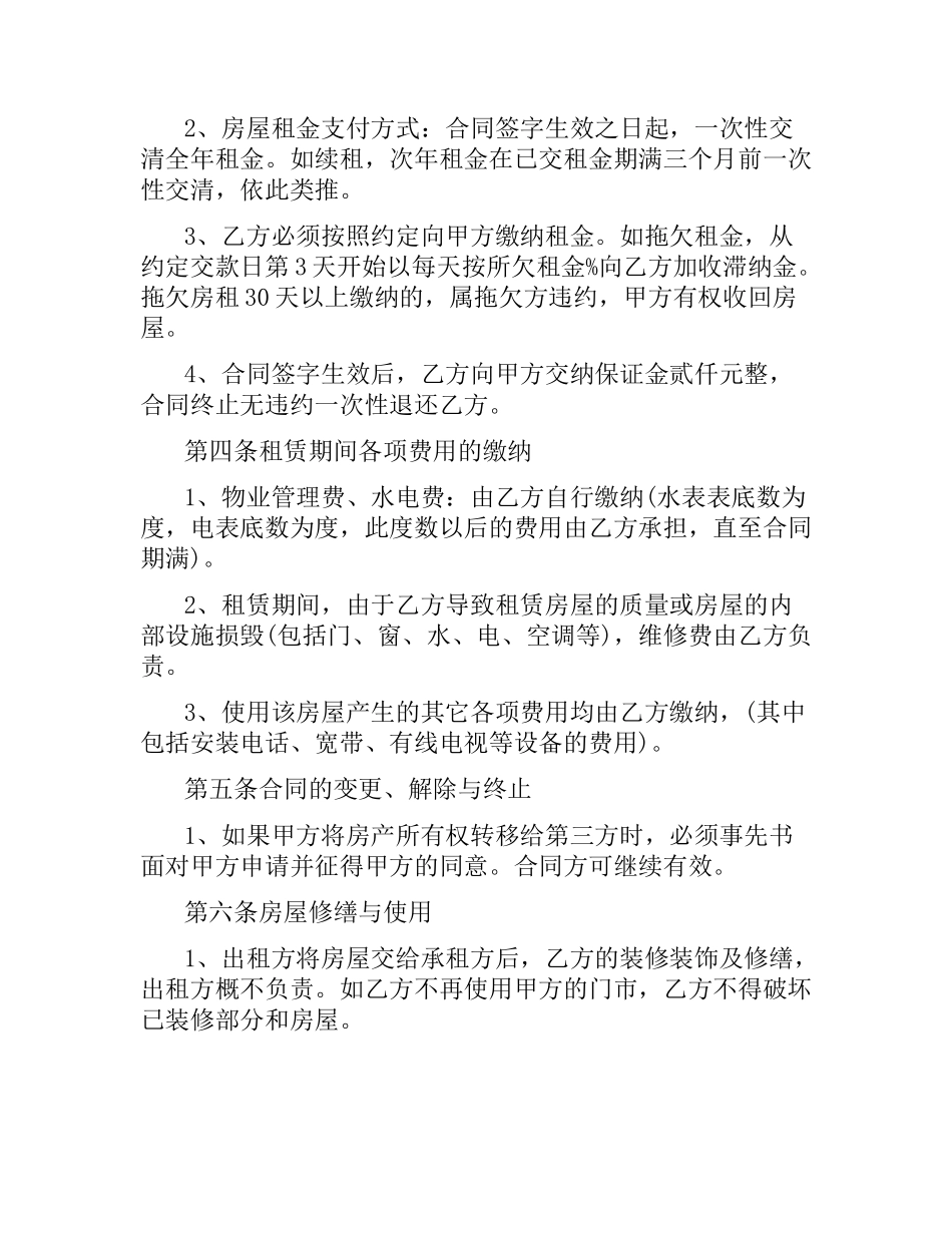 2021年个人门面房租赁合同范本.docx_第2页