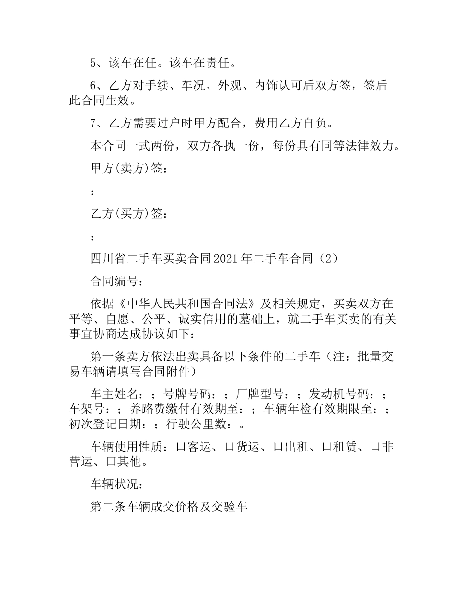 2021年二手车合同(4篇).docx_第2页