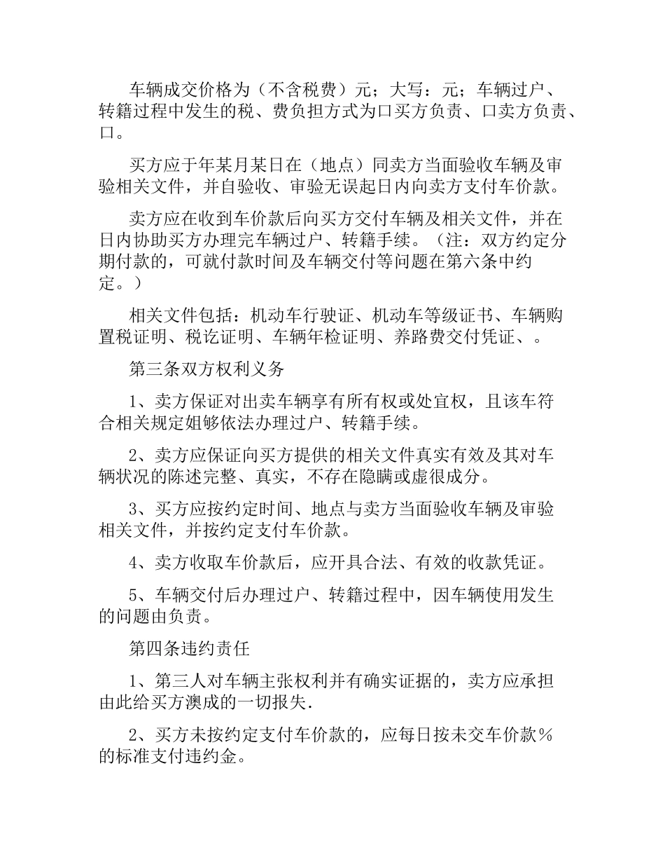 2021年二手车合同(4篇).docx_第3页