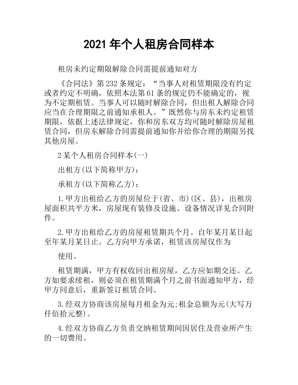 2021年个人租房合同样本.docx_第1页