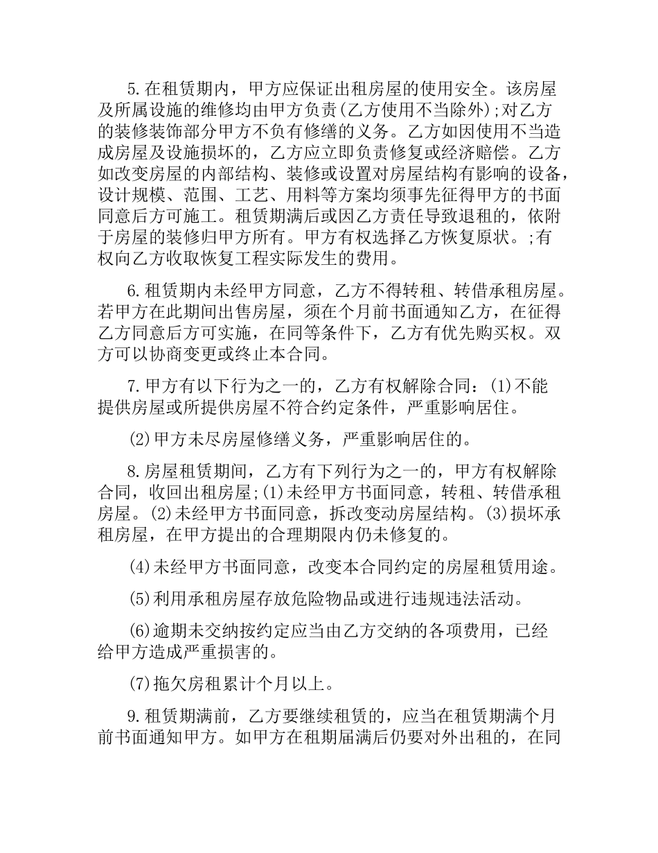 2021年个人租房合同样本.docx_第2页