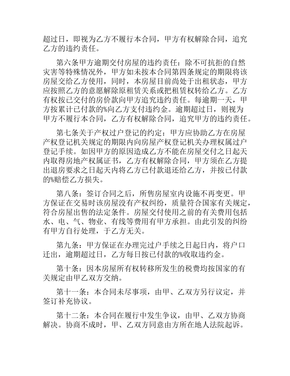 2021年二手房买卖合同范本.docx_第2页