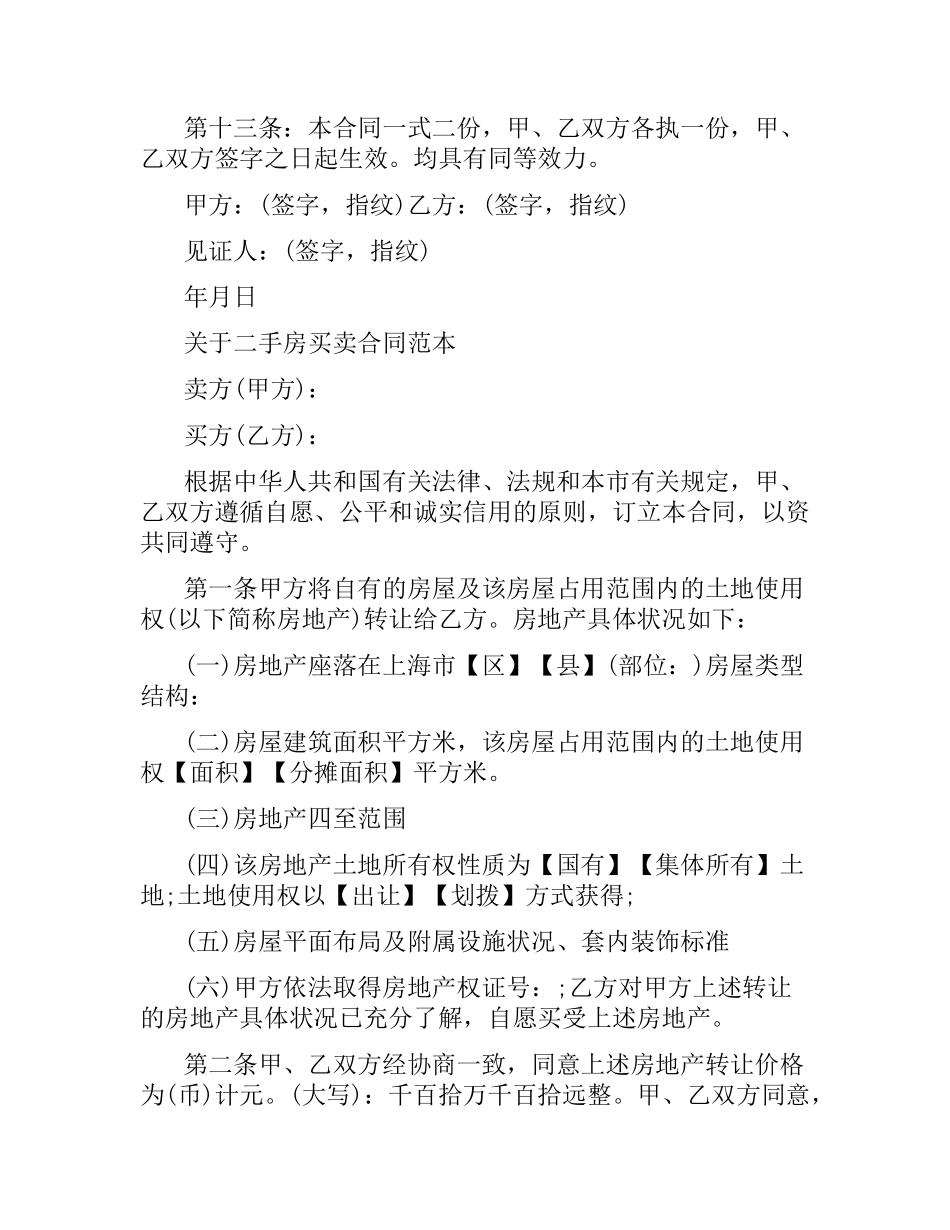 2021年二手房买卖合同范本.docx_第3页
