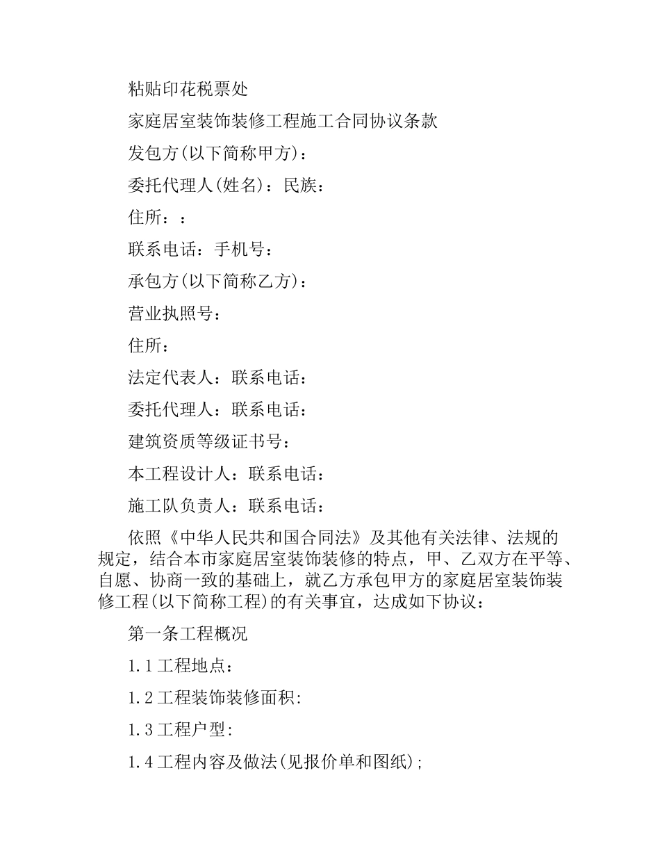 2021年住房装修合同样本.docx_第2页