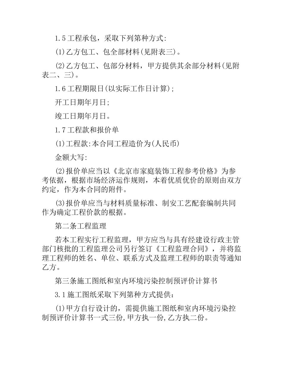 2021年住房装修合同样本.docx_第3页