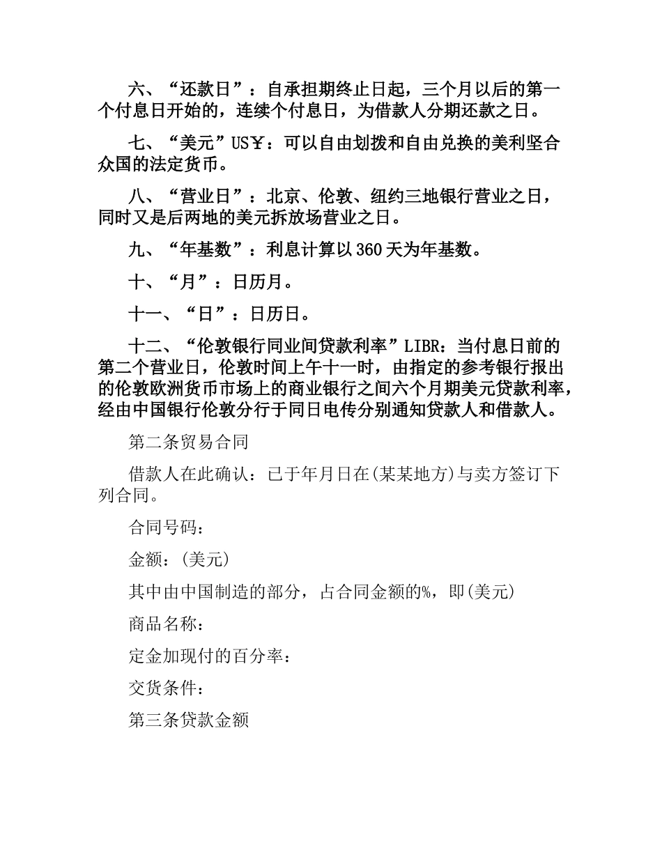 2021年中外买方信贷合同(标准版).docx_第2页