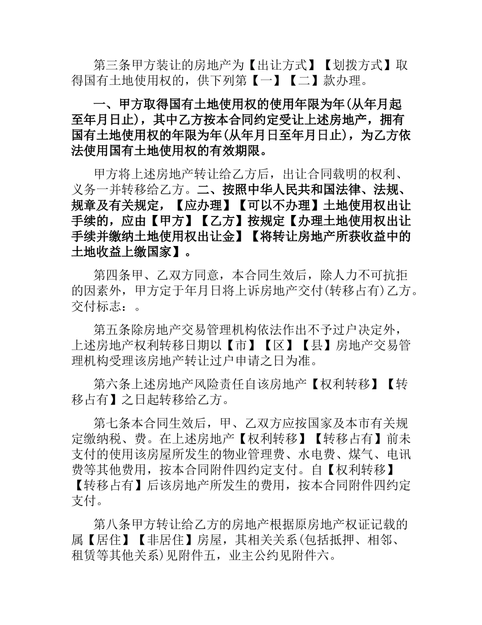 2021年二手房购房合同.docx_第2页