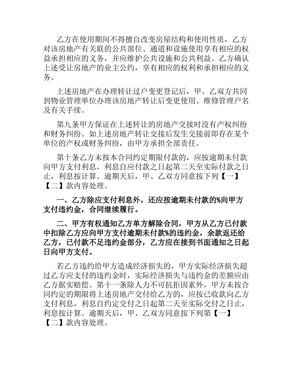 2021年二手房购房合同.docx_第3页