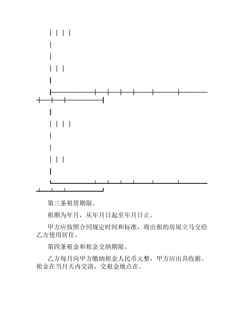 2021年个人房屋出租合同范本（二）.docx_第3页