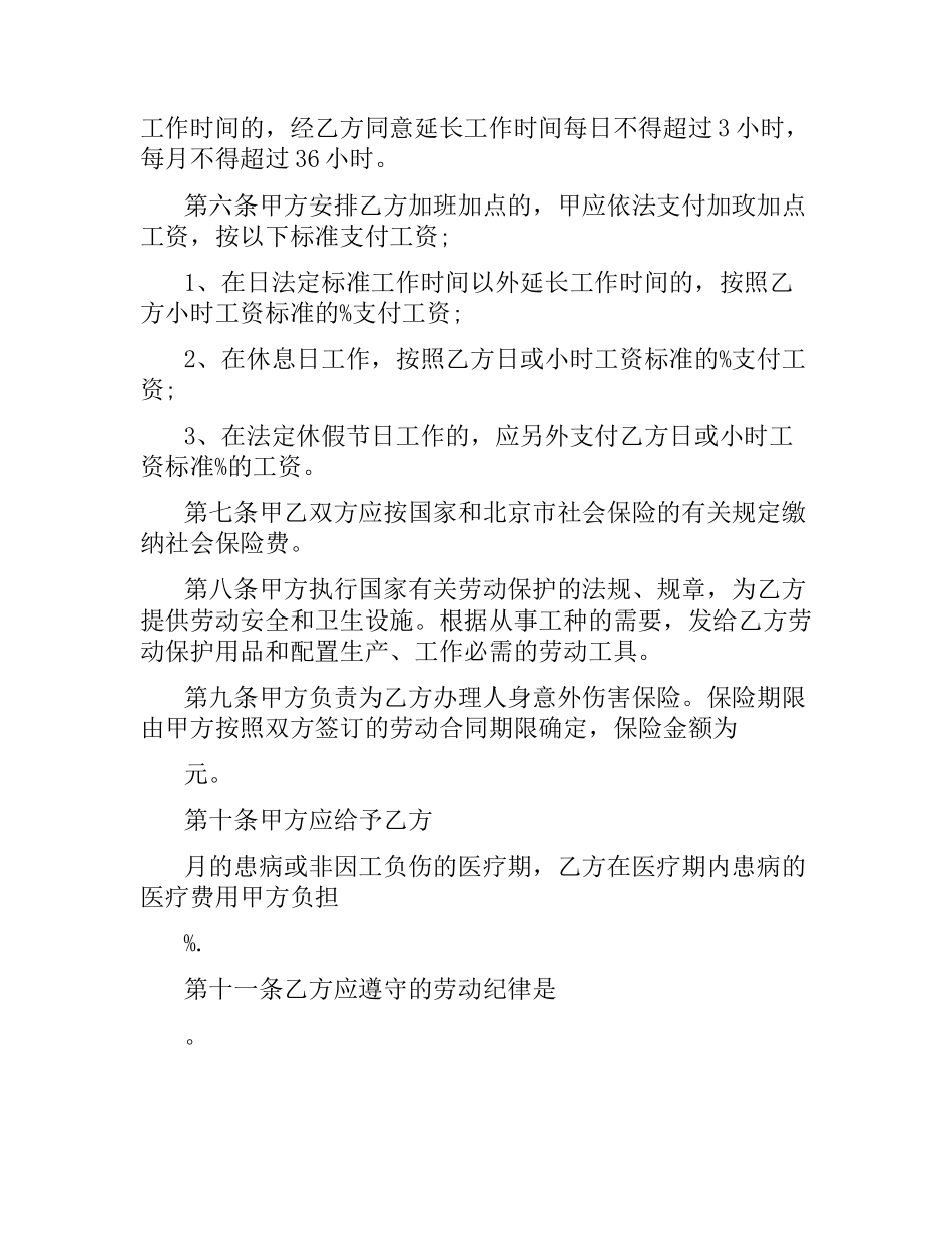 2021年个体户劳动合同.docx_第2页