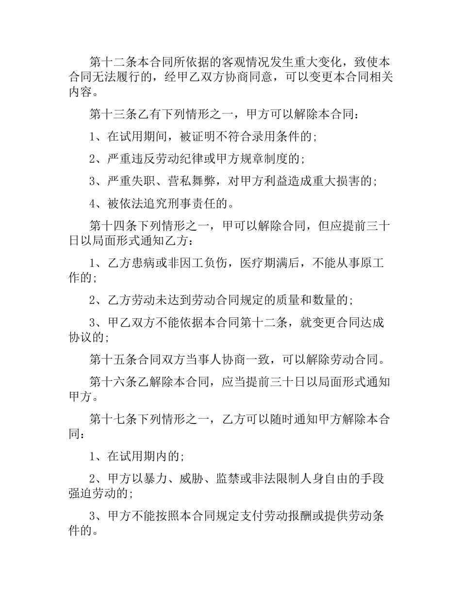 2021年个体户劳动合同.docx_第3页