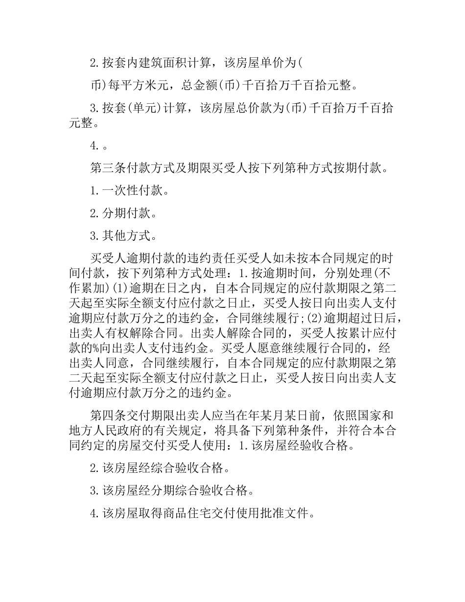 2021年个人楼房房买卖合同书.docx_第3页