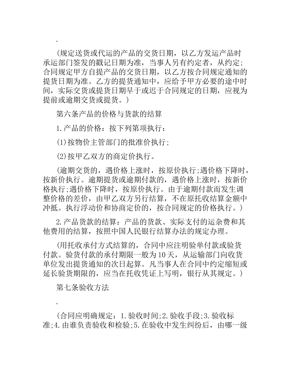 2021年产品购销合同范本.docx_第3页