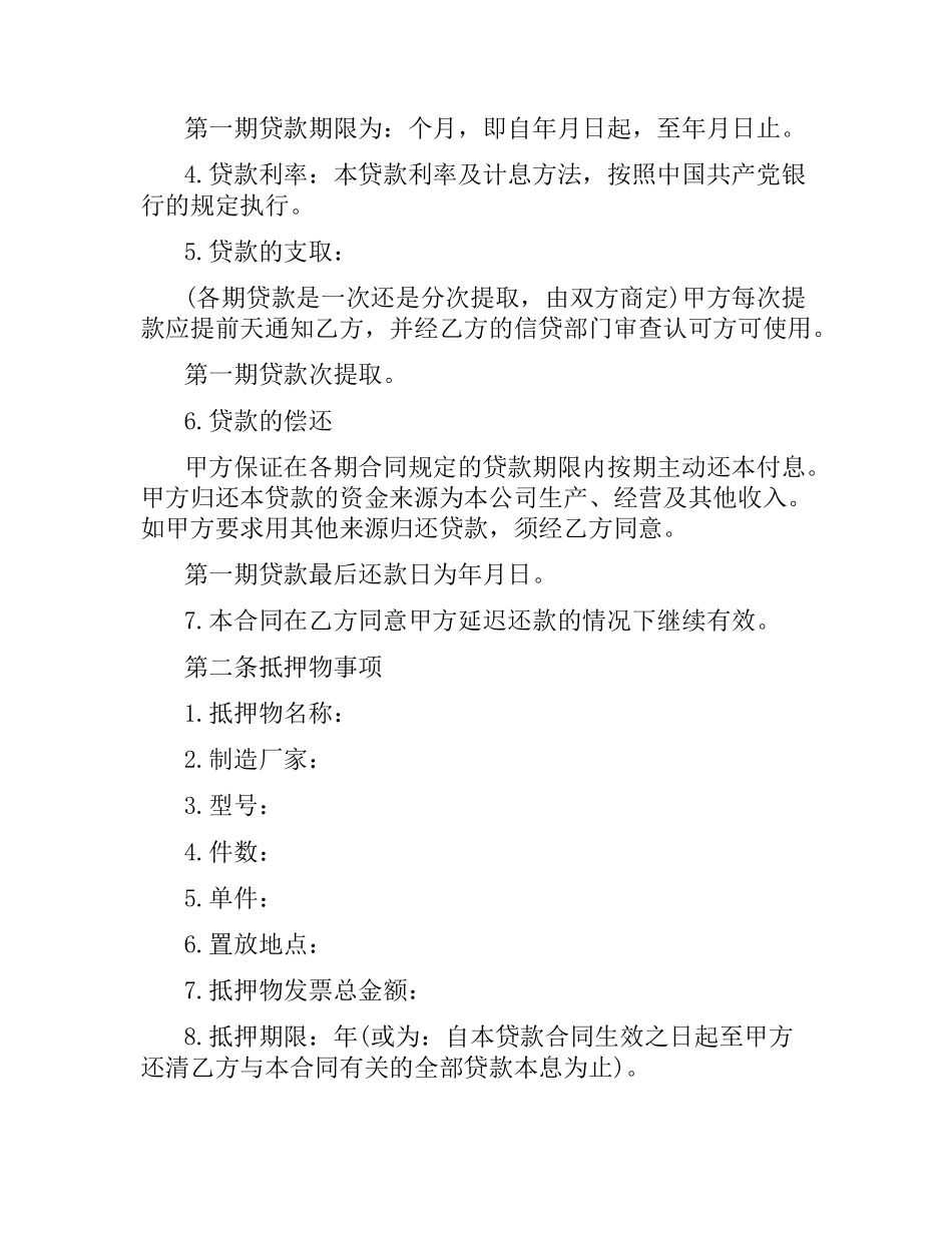 2021年个人抵押借款合同.docx_第2页