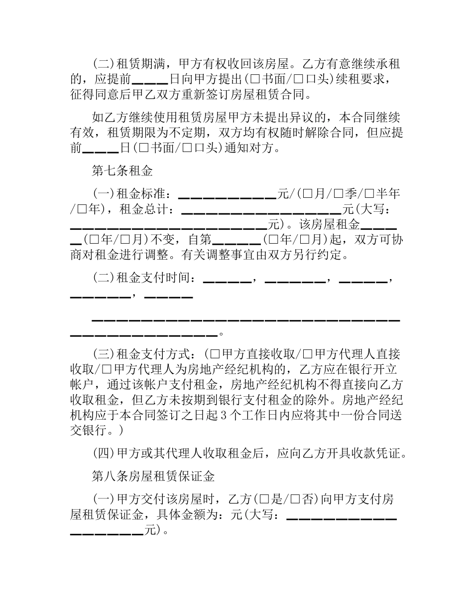 2021年个人租房合同书.docx_第3页