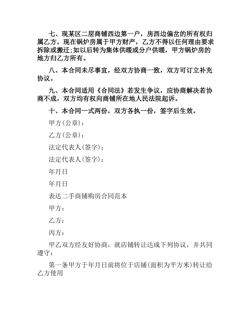 2021年二手商铺购房合同.docx_第2页