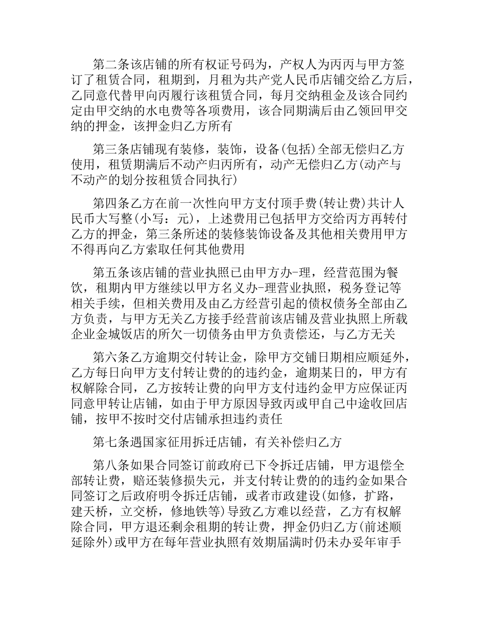 2021年二手商铺购房合同.docx_第3页